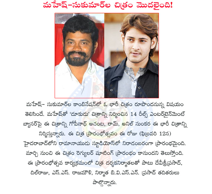 mahesh babu new movie,mahesh sukumar combo movie opening,mahesh new movie launch,actor mahesh babu,director sukumar,producers,gopinath achanta,ram,anil sunkara  mahesh babu new movie, mahesh sukumar combo movie opening, mahesh new movie launch, actor mahesh babu, director sukumar, producers, gopinath achanta, ram, anil sunkara